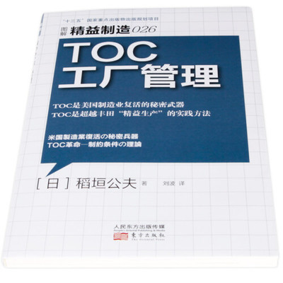 精益制造026 TOC工厂管理——瓶颈约束下的生产优化