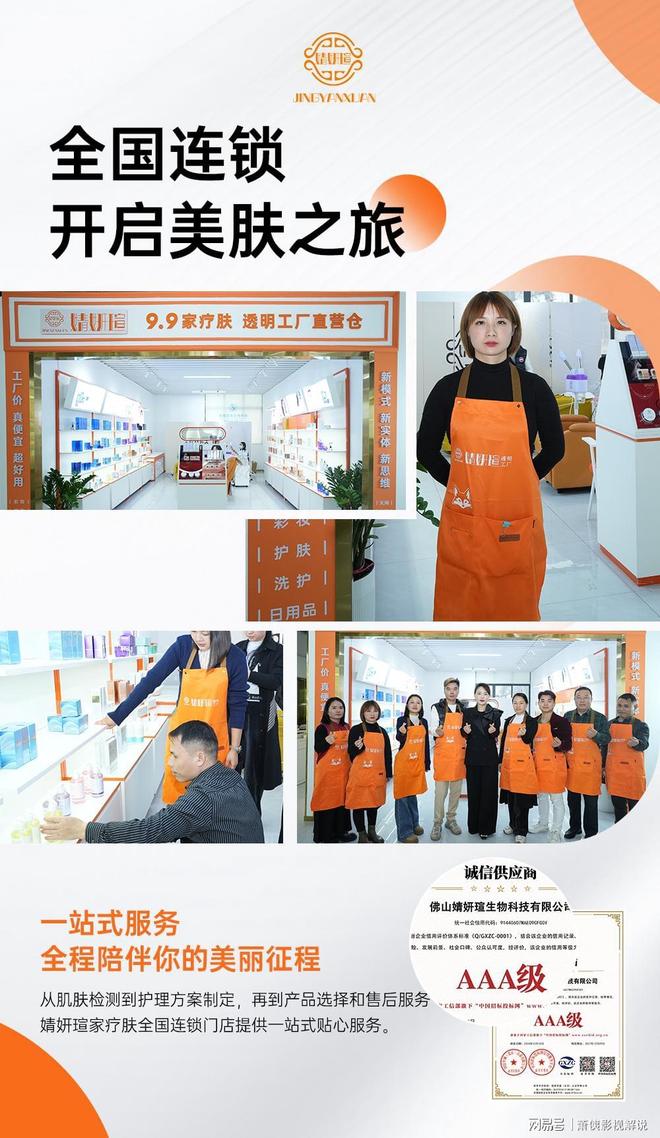 家疗肤的理想之选 婧妍瑄透明工厂全国连锁来袭，开启护肤新纪元