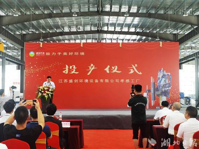 盛剑环境孝感工厂 签约到投产不到3个月，刷新产业落地“加速度”