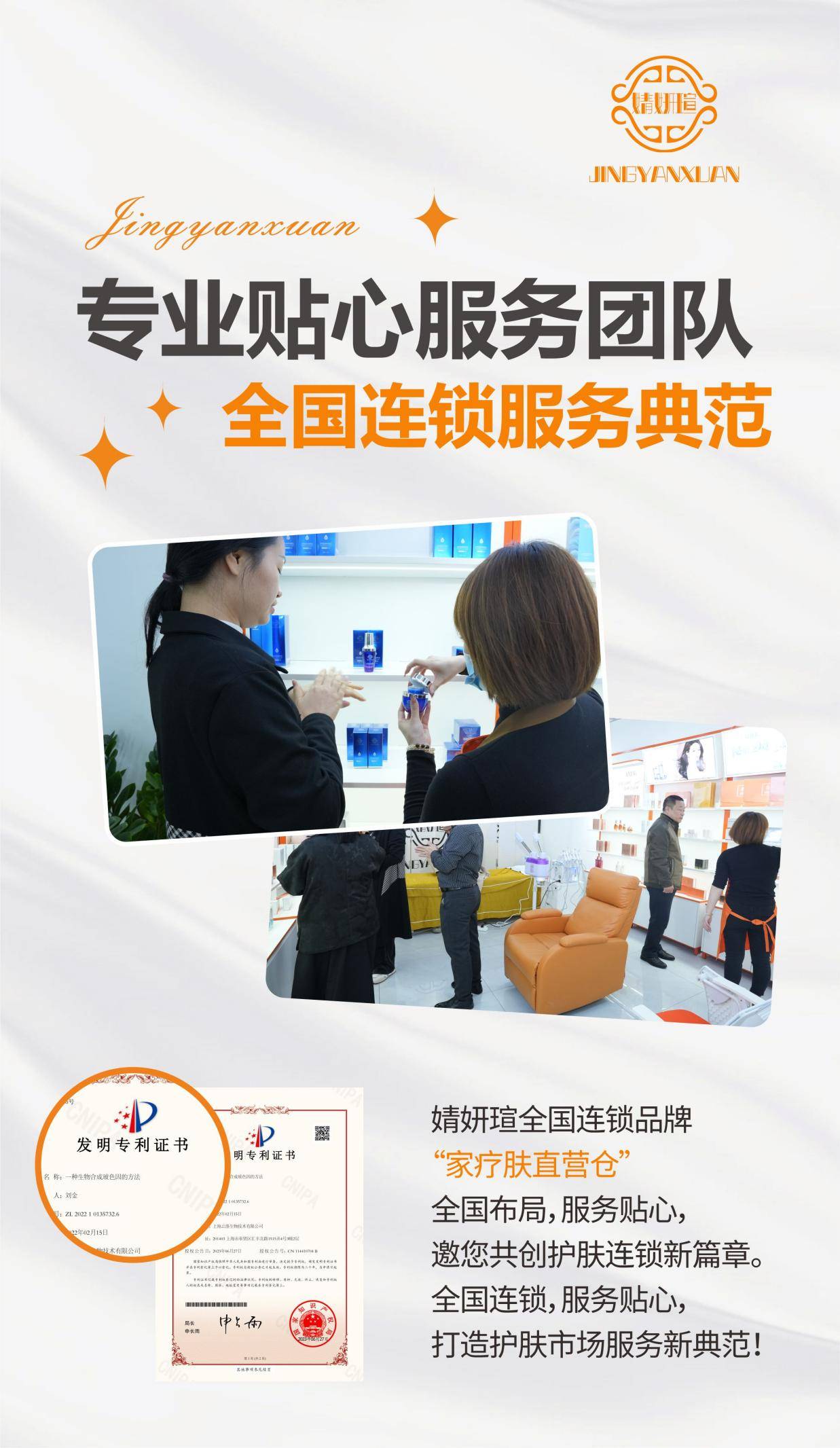 透明工厂直营仓模式全国连锁加速，婧妍瑄家如何引领疗肤行业新潮流？