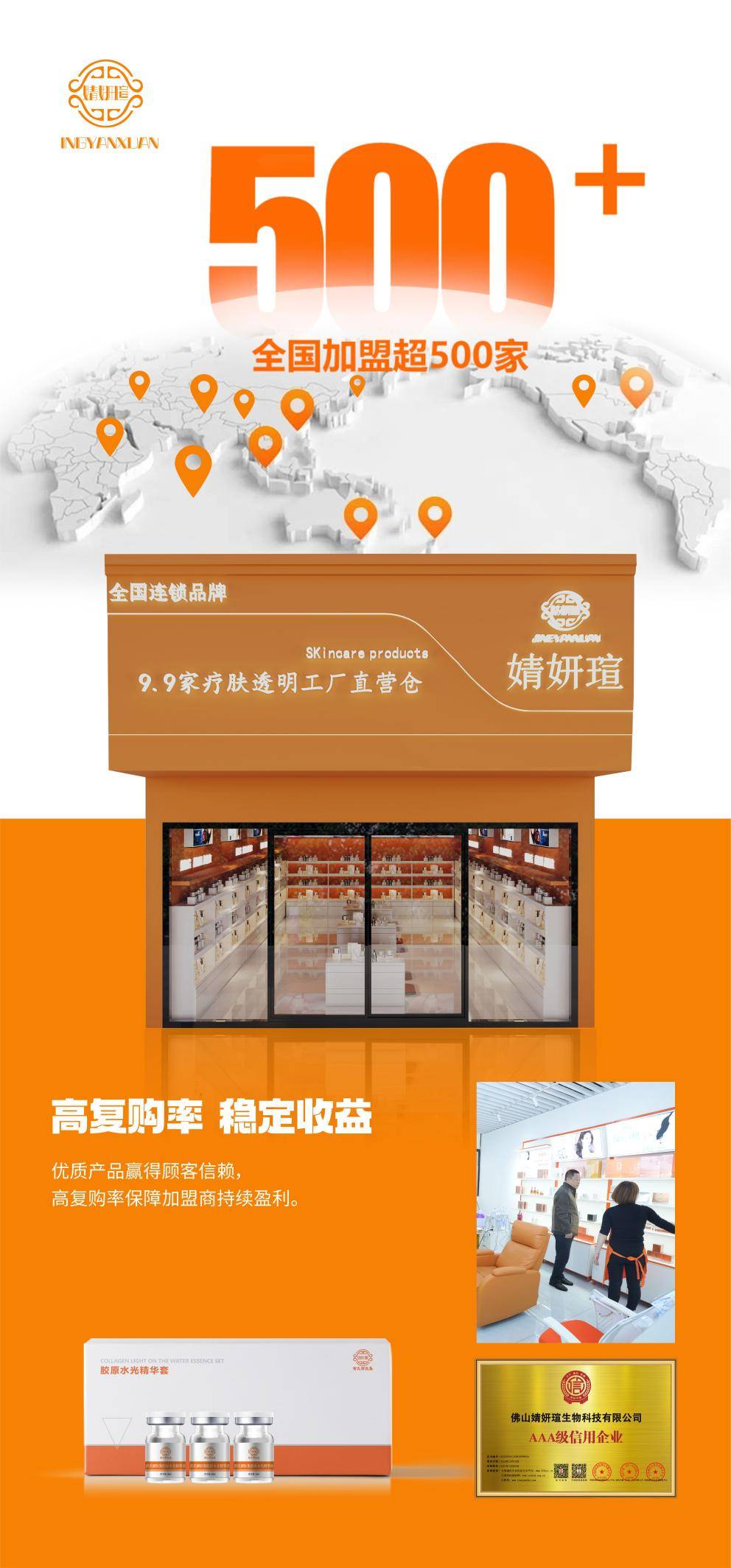 婧妍瑄家疗肤透明工厂直营仓全国连锁扩张加速，引领行业新潮流
